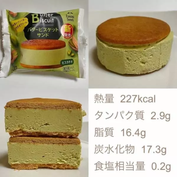 ファミマのバタービスケットサンド