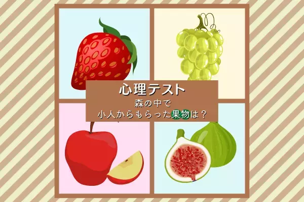 フェロモンたっぷりかも！？【心理テスト】で分かる！あなたの“魅力度”