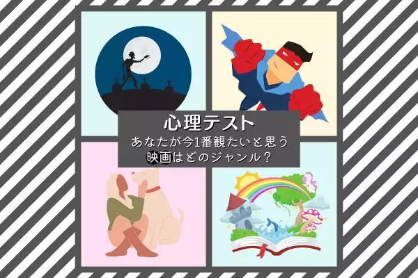 今やっておくべきなのは…？【心理テスト】でわかる「あなたに必要なこと」