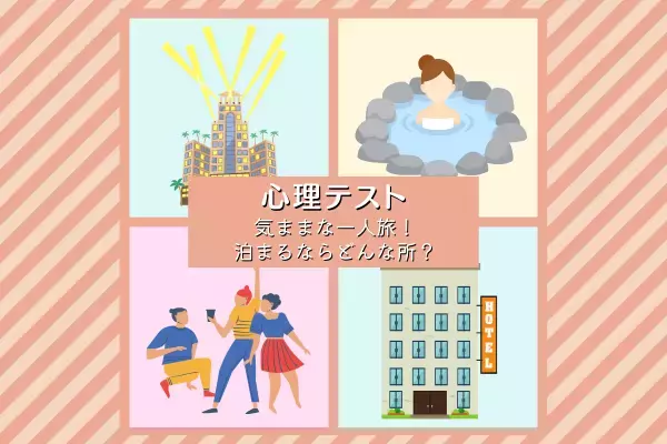 癒し系なタイプが好み！？【心理テスト】で分かる！あなたが“安心する人”の特徴