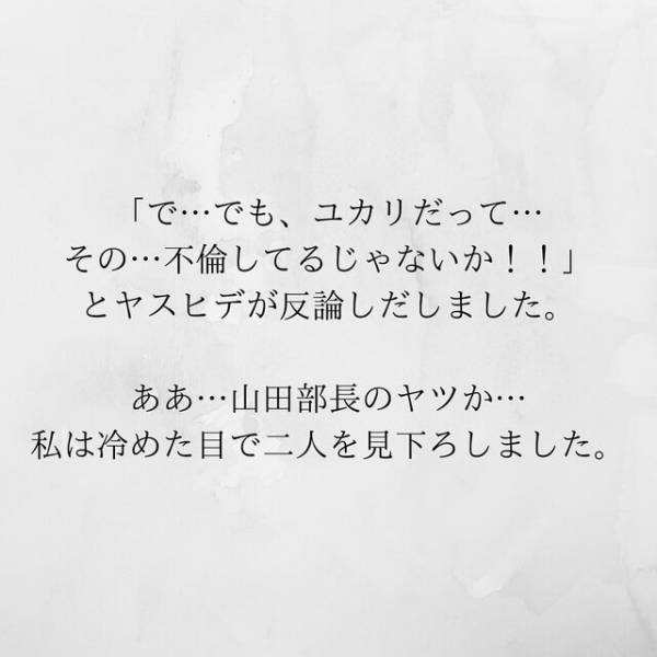 【＃23】「本当にグルなの？」上司との不倫を”でっちあげよう”としていた夫。2人を問い詰めていると、不倫女が急に…！？＜サプライズで待機中激ヤバ女を連れ込まれました＞