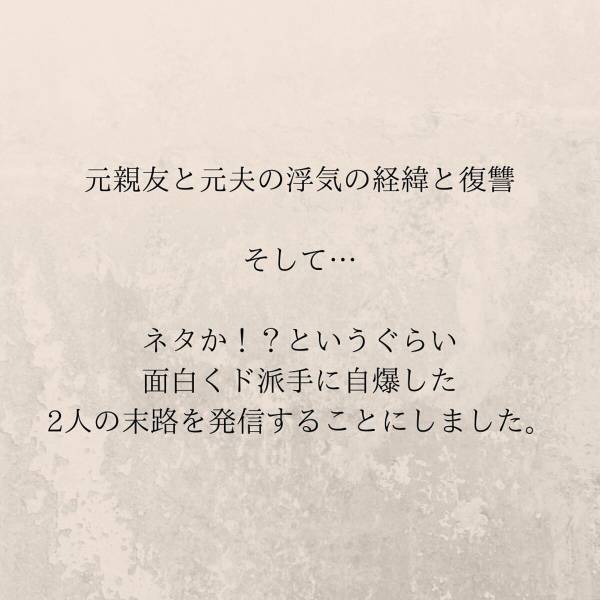【＃1】「夫の浮気相手は親友だった…」妊娠中に浮気をされてしまった私…。面白く”ド派手に自爆”した2人の末路とは…？＜妊娠中に親友と浮気されていました＞