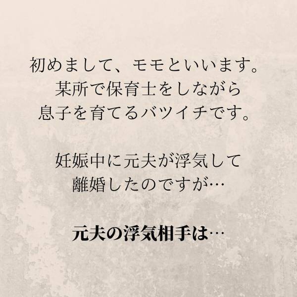 【＃1】「夫の浮気相手は親友だった…」妊娠中に浮気をされてしまった私…。面白く”ド派手に自爆”した2人の末路とは…？＜妊娠中に親友と浮気されていました＞