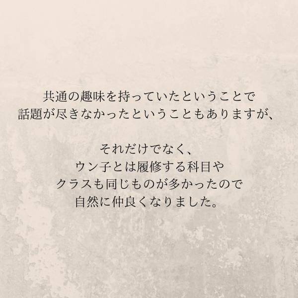 【＃2】「既に男女の仲だったとは…」学校でもプライベートでもいつも一緒だった親友。そんな彼女から紹介された男性が”今の夫”で…？＜妊娠中に親友と浮気されていました＞
