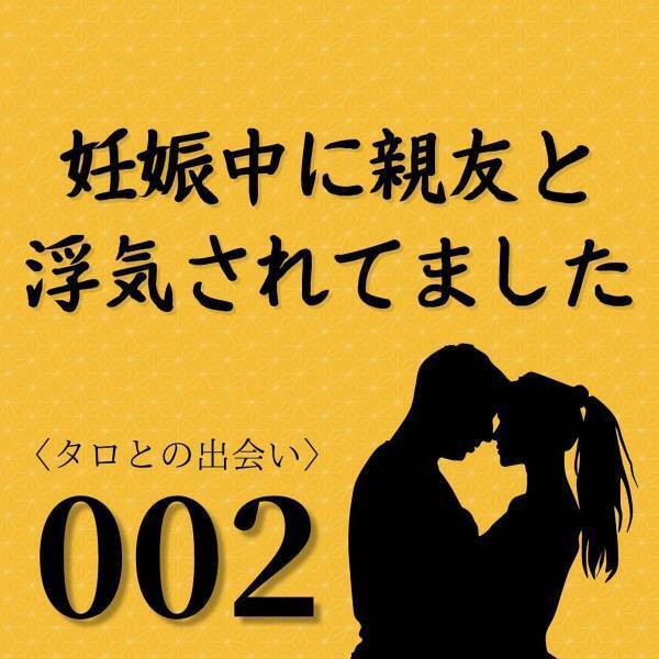 【＃2】「既に男女の仲だったとは…」学校でもプライベートでもいつも一緒だった親友。そんな彼女から紹介された男性が”今の夫”で…？＜妊娠中に親友と浮気されていました＞