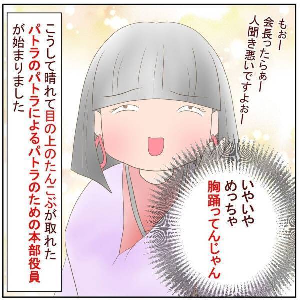 【＃4】「突っ込みどころ満載なんだけど…」みんなから“煙たがられている様子”の女性。会長が代わることに嬉しそうにしていて…？＜PTA地獄を3年間経験した話＞