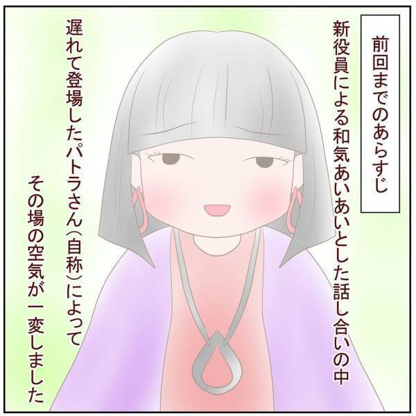 【＃4】「突っ込みどころ満載なんだけど…」みんなから“煙たがられている様子”の女性。会長が代わることに嬉しそうにしていて…？＜PTA地獄を3年間経験した話＞