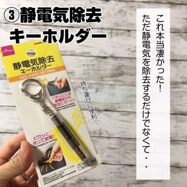 「これからの季節に活躍の予感…！」ダイソーの“お役立ちグッズ”をチェック！