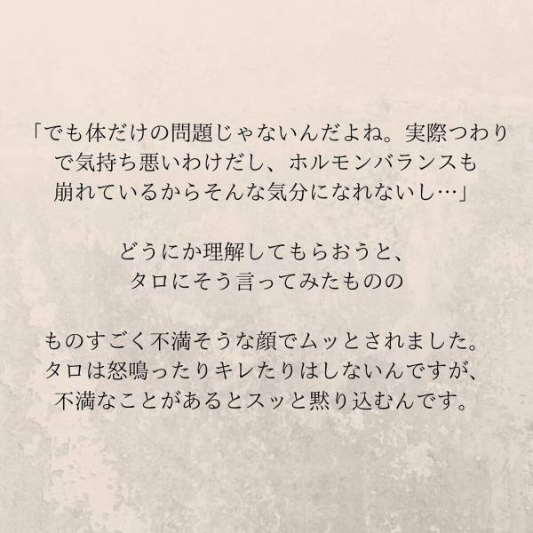 【＃6】「妊娠中にシても問題ない」まさかの“アレ”のために色々調べていた夫。都合よく解釈されたその知識に呆れていると夫の態度が…？＜妊娠中に親友と浮気されていました＞