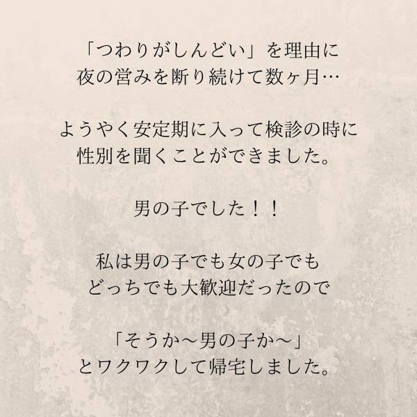 【＃7】「俺、女の子が良いって言ったじゃん」赤ちゃんの性別が男の子だと教えるとあからさまに”落胆”する夫。そのあまりの態度に…？＜妊娠中に親友と浮気されていました＞