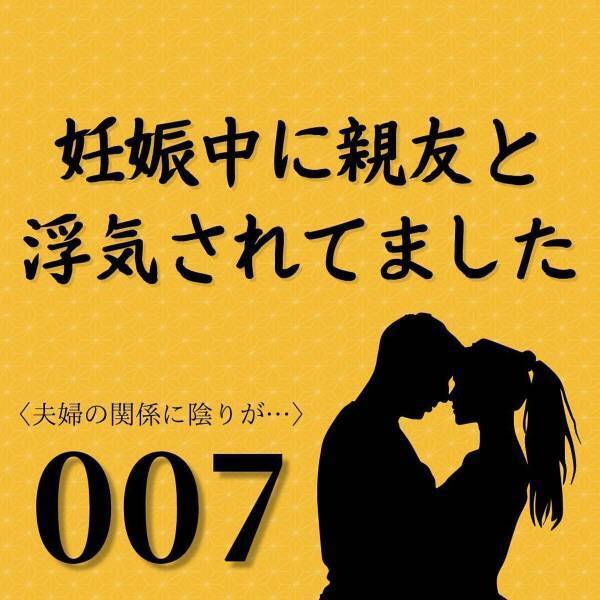 【＃7】「俺、女の子が良いって言ったじゃん」赤ちゃんの性別が男の子だと教えるとあからさまに”落胆”する夫。そのあまりの態度に…？＜妊娠中に親友と浮気されていました＞