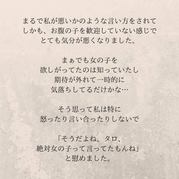 【＃7】「俺、女の子が良いって言ったじゃん」赤ちゃんの性別が男の子だと教えるとあからさまに”落胆”する夫。そのあまりの態度に…？＜妊娠中に親友と浮気されていました＞