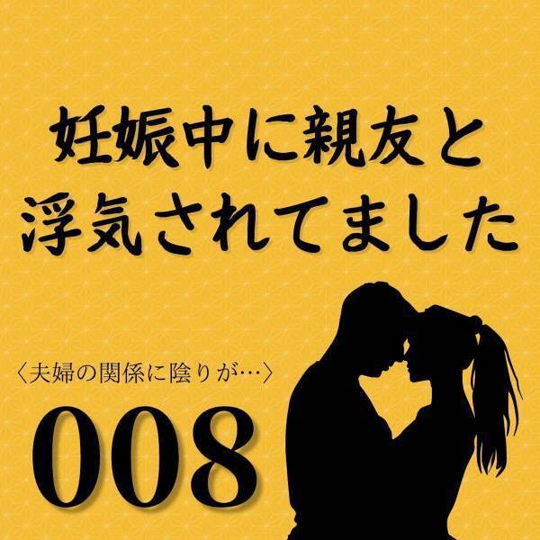 【＃8】「全然大丈夫！！」お誘いを断り続けていることを謝ると私の体調を気遣ってくれた彼。しかし“イキイキとした姿”に違和感を覚え…？＜妊娠中に親友と浮気されていました＞