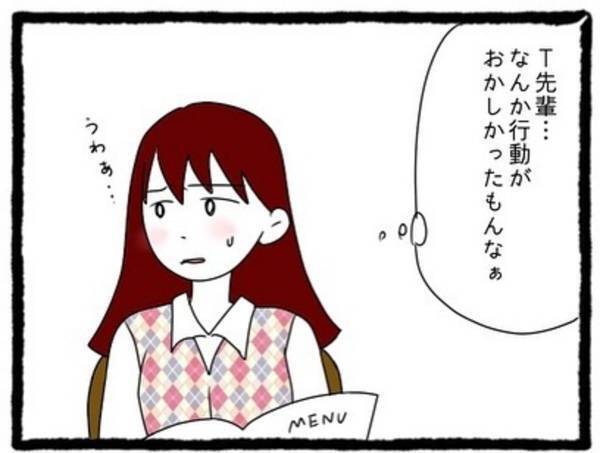 【＃18】「そんなタラシな人は無理！」男先輩の本性を聞き、関わるのはやめようと決意。しかしすでに”待ち伏せ”されていて…？＜会社の男先輩に待ちぶせされています＞