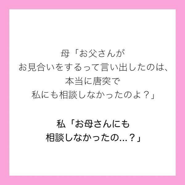 【＃19】「知らなかったのは私だけ？」義両親はもともと父の知り合いだった…！？父に”仕組まれた”お見合いの秘密が徐々に明かされ…？＜旦那が親友と子育てしてました＞