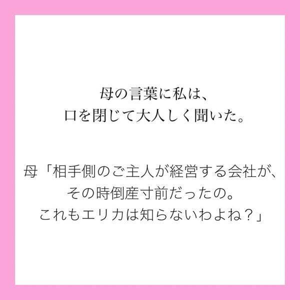 【＃19】「知らなかったのは私だけ？」義両親はもともと父の知り合いだった…！？父に”仕組まれた”お見合いの秘密が徐々に明かされ…？＜旦那が親友と子育てしてました＞
