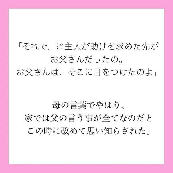 【＃19】「知らなかったのは私だけ？」義両親はもともと父の知り合いだった…！？父に”仕組まれた”お見合いの秘密が徐々に明かされ…？＜旦那が親友と子育てしてました＞