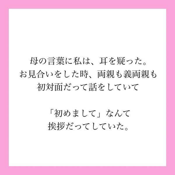 【＃19】「知らなかったのは私だけ？」義両親はもともと父の知り合いだった…！？父に”仕組まれた”お見合いの秘密が徐々に明かされ…？＜旦那が親友と子育てしてました＞