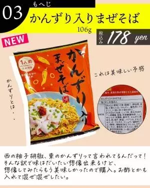 かんずり入りまぜそば