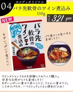 バラ先軟骨のワイン煮込み