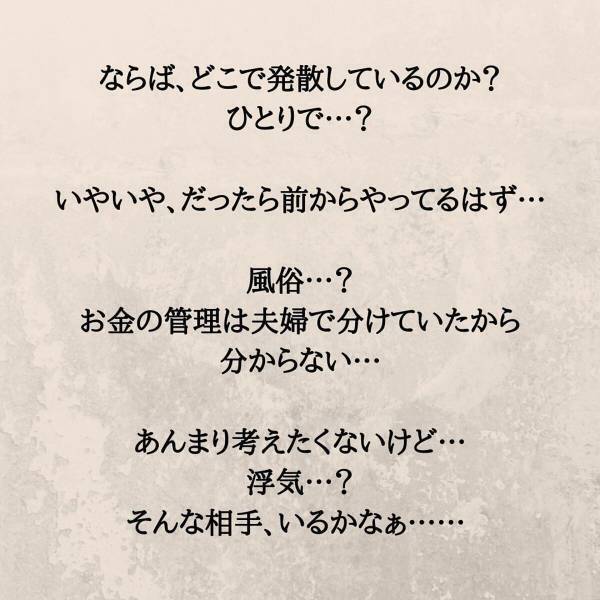 【＃9】「どこかで発散してる…？」急に理解ある夫に変わり疑いの念を持ち始めた私。すると、夫の行動が”怪しい”ことに気づき…？＜妊娠中に親友と浮気されていました＞