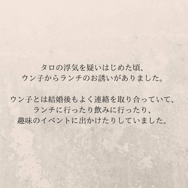 【＃11】「…見下されてる？」親友から連絡がきてランチに行くことに。しかし、彼女の発言の節々に妙な”違和感”を抱いて…？＜妊娠中に親友と浮気されていました＞