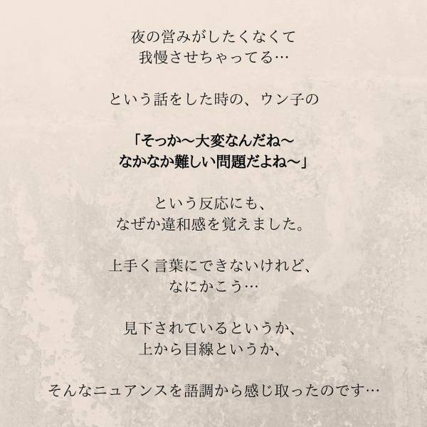 【＃11】「…見下されてる？」親友から連絡がきてランチに行くことに。しかし、彼女の発言の節々に妙な”違和感”を抱いて…？＜妊娠中に親友と浮気されていました＞