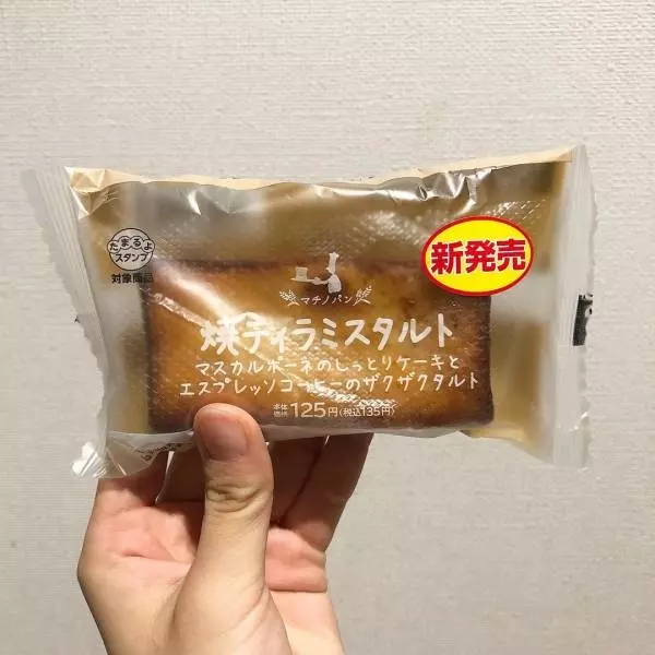 ローソンの「焼ティラミスタルト」