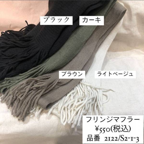 「かわいくも大人っぽくも！？」マニアが紹介するスリコの“冬小物”は要チェックかも！