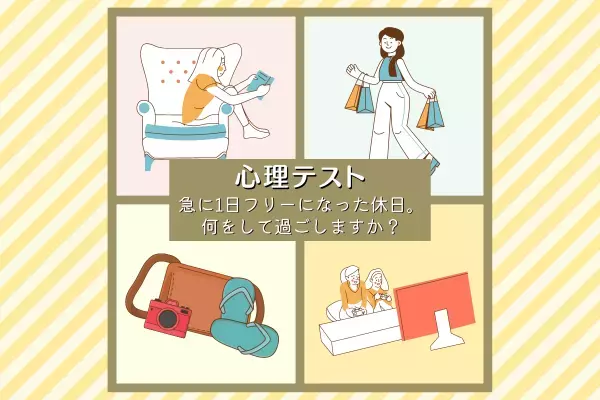 かなり計算高いタイプかも！？【心理テスト】でわかる！あなたの“戦略家度”