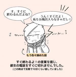 【＃18】「すぐに終わるんだよね？」まだ話したいことがあると“強引に”通話を続ける友人。電話に出たことを後悔する私だけど…？＜親友からマルチに勧誘された話＞