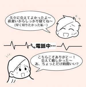 【＃18】「すぐに終わるんだよね？」まだ話したいことがあると“強引に”通話を続ける友人。電話に出たことを後悔する私だけど…？＜親友からマルチに勧誘された話＞