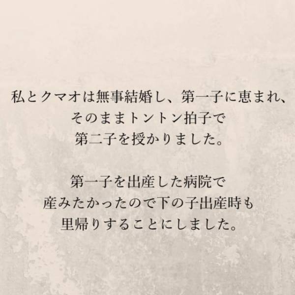 【＃3】いつもあるはずの”マメな報告”がパッタリとやんだ夫。違和感を覚えた私はアプリを開き…！？＜里帰り中に夫がぶっ壊れた話＞