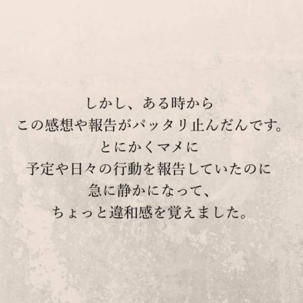 【＃3】いつもあるはずの”マメな報告”がパッタリとやんだ夫。違和感を覚えた私はアプリを開き…！？＜里帰り中に夫がぶっ壊れた話＞