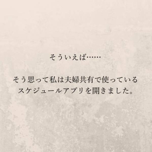 【＃3】いつもあるはずの”マメな報告”がパッタリとやんだ夫。違和感を覚えた私はアプリを開き…！？＜里帰り中に夫がぶっ壊れた話＞