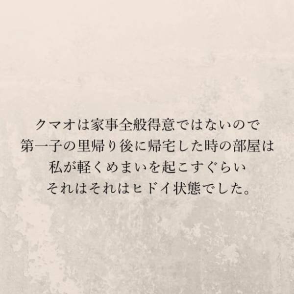 【＃5】「帰った時にゲンナリしないよう頑張った！」家事全般できない夫。掃除された“寝室やお風呂”が逆に怪しくて…！？＜里帰り中に夫がぶっ壊れた話＞