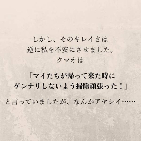 【＃5】「帰った時にゲンナリしないよう頑張った！」家事全般できない夫。掃除された“寝室やお風呂”が逆に怪しくて…！？＜里帰り中に夫がぶっ壊れた話＞