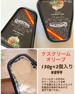 スペインのクリームチーズオリーブ入り