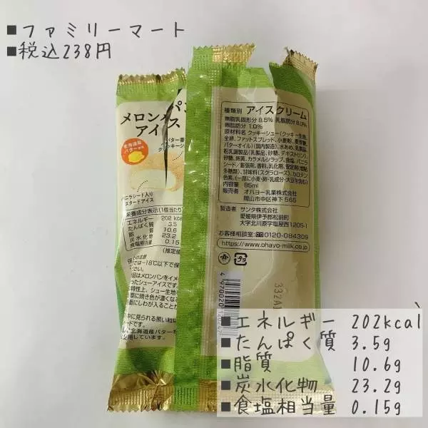 メロンパンアイス