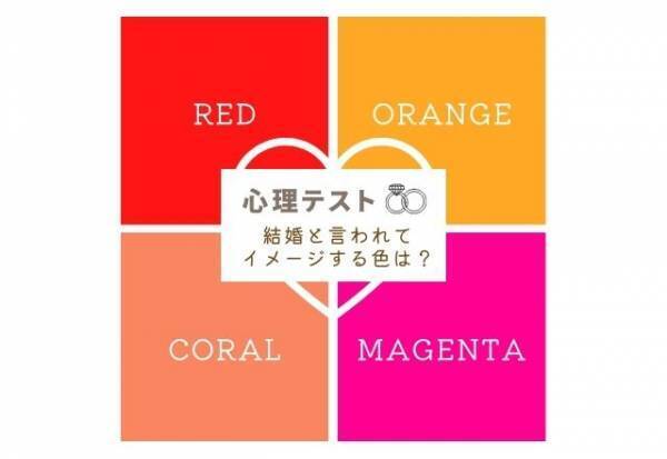 高望みしがちかも！？【心理テスト】でわかる！あなたの「理想の結婚」って？