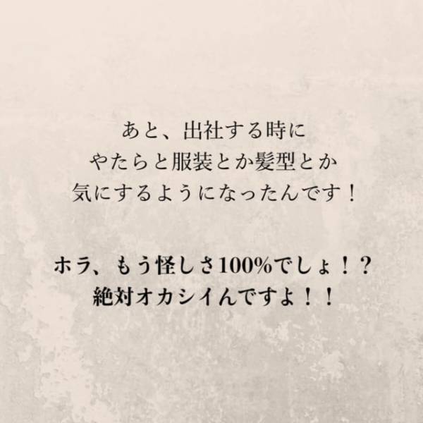【＃6】「本当に残業？」もはや何をやっても怪しすぎる夫。出社時の“服装や髪型”にもこだわり出して…！？＜里帰り中に夫がぶっ壊れた話＞