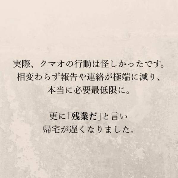 【＃6】「本当に残業？」もはや何をやっても怪しすぎる夫。出社時の“服装や髪型”にもこだわり出して…！？＜里帰り中に夫がぶっ壊れた話＞