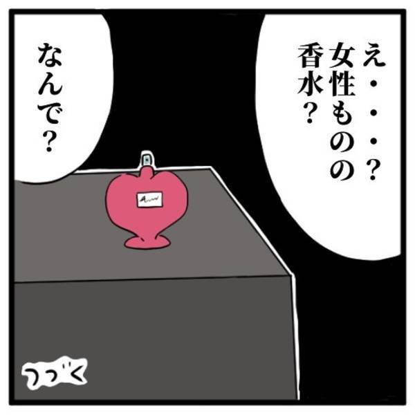 【＃8】「あれって…？」家に着くなり大胆なアプローチをしてくる彼。しかし部屋にはなぜか“女性もの”の香水が置いてあり…！？＜気づいたら浮気相手だった話＞