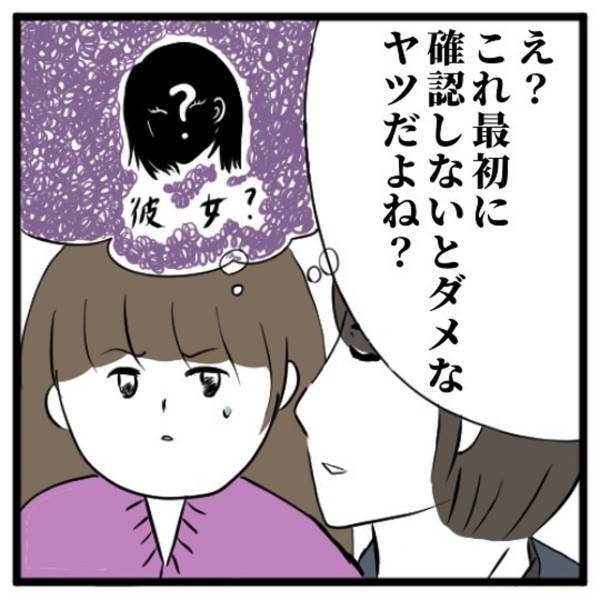 【＃9】「家に誘ったってことは…？」結局彼女がいるのか聞かないまま彼と朝を迎えてしまった私。翌朝、ふと目に入ってきたものとは…！？＜気づいたら浮気相手だった話＞