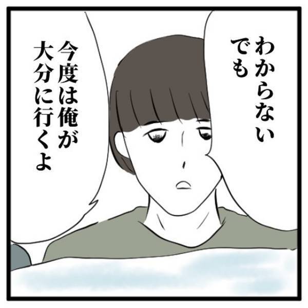 【＃10】「今度は俺が会いに行くよ」と言ってくれた彼。その言葉を聞いて満足して帰った私だけど…”疑惑”はそのままで！？＜気づいたら浮気相手だった話＞