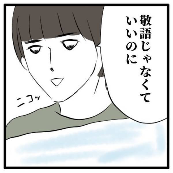 【＃10】「今度は俺が会いに行くよ」と言ってくれた彼。その言葉を聞いて満足して帰った私だけど…”疑惑”はそのままで！？＜気づいたら浮気相手だった話＞