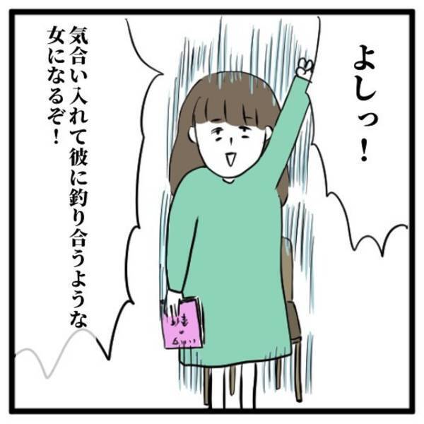【＃11】「付き合っているってこと…？」次会うまでに”魅力的な女性”になると決めた私は本で勉強を…！信じて彼を待っていると…！？＜気づいたら浮気相手だった話＞