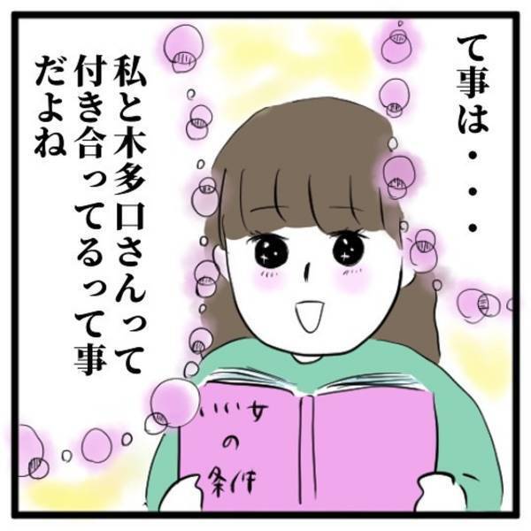 【＃11】「付き合っているってこと…？」次会うまでに”魅力的な女性”になると決めた私は本で勉強を…！信じて彼を待っていると…！？＜気づいたら浮気相手だった話＞