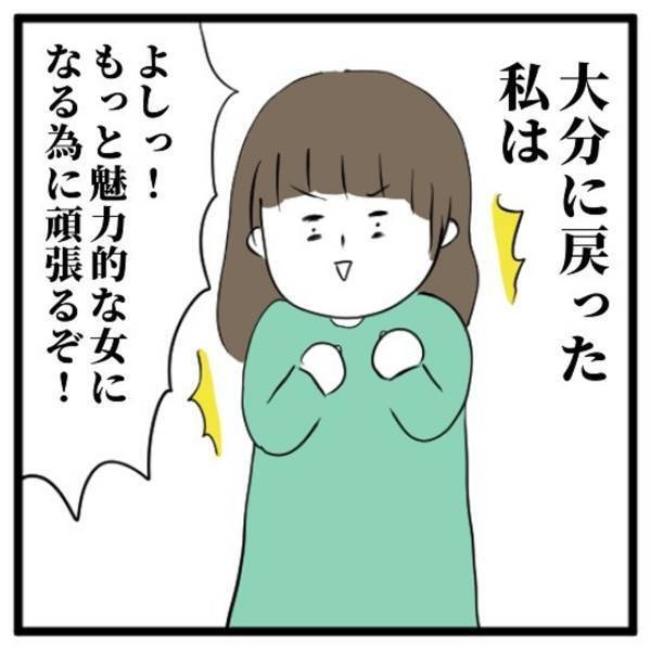 【＃11】「付き合っているってこと…？」次会うまでに”魅力的な女性”になると決めた私は本で勉強を…！信じて彼を待っていると…！？＜気づいたら浮気相手だった話＞