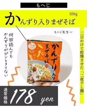 カルディのかんずり混ぜ麺の画像